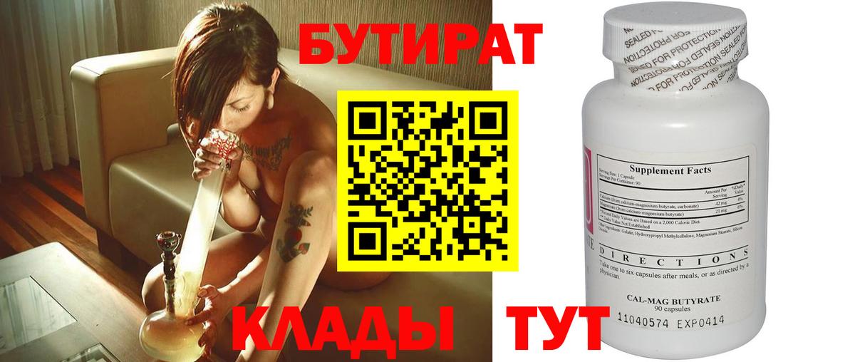 Бутират  Бутират вода  Вход с VPN  Кириши 