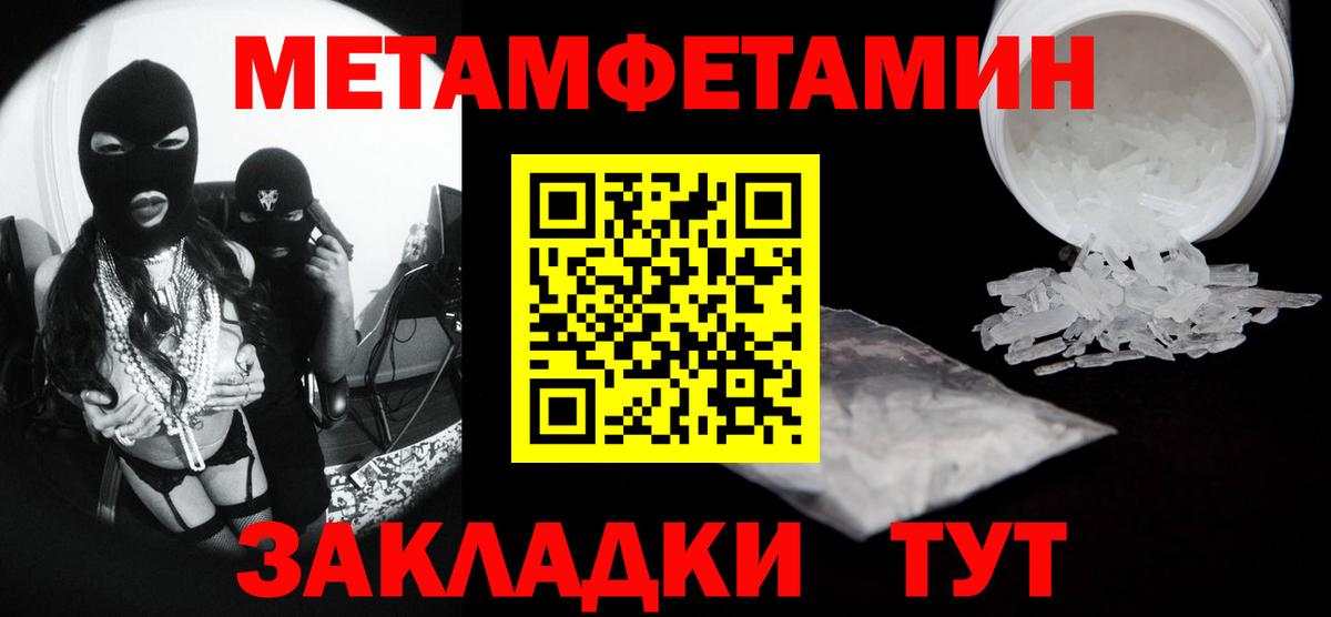 МЕТАМФЕТАМИН кристалл Кириши